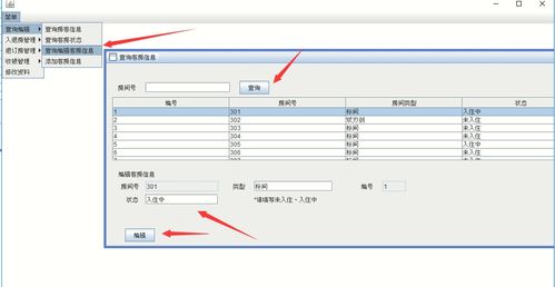 基于MySQL的酒店管理系統設計與實現