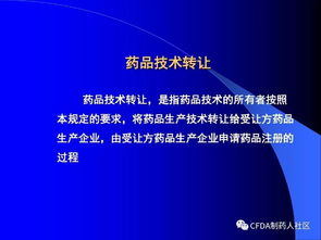 新版藥品技術(shù)轉(zhuǎn)讓規(guī)定解讀 聚焦創(chuàng)新與規(guī)范，促進(jìn)行業(yè)高質(zhì)量發(fā)展